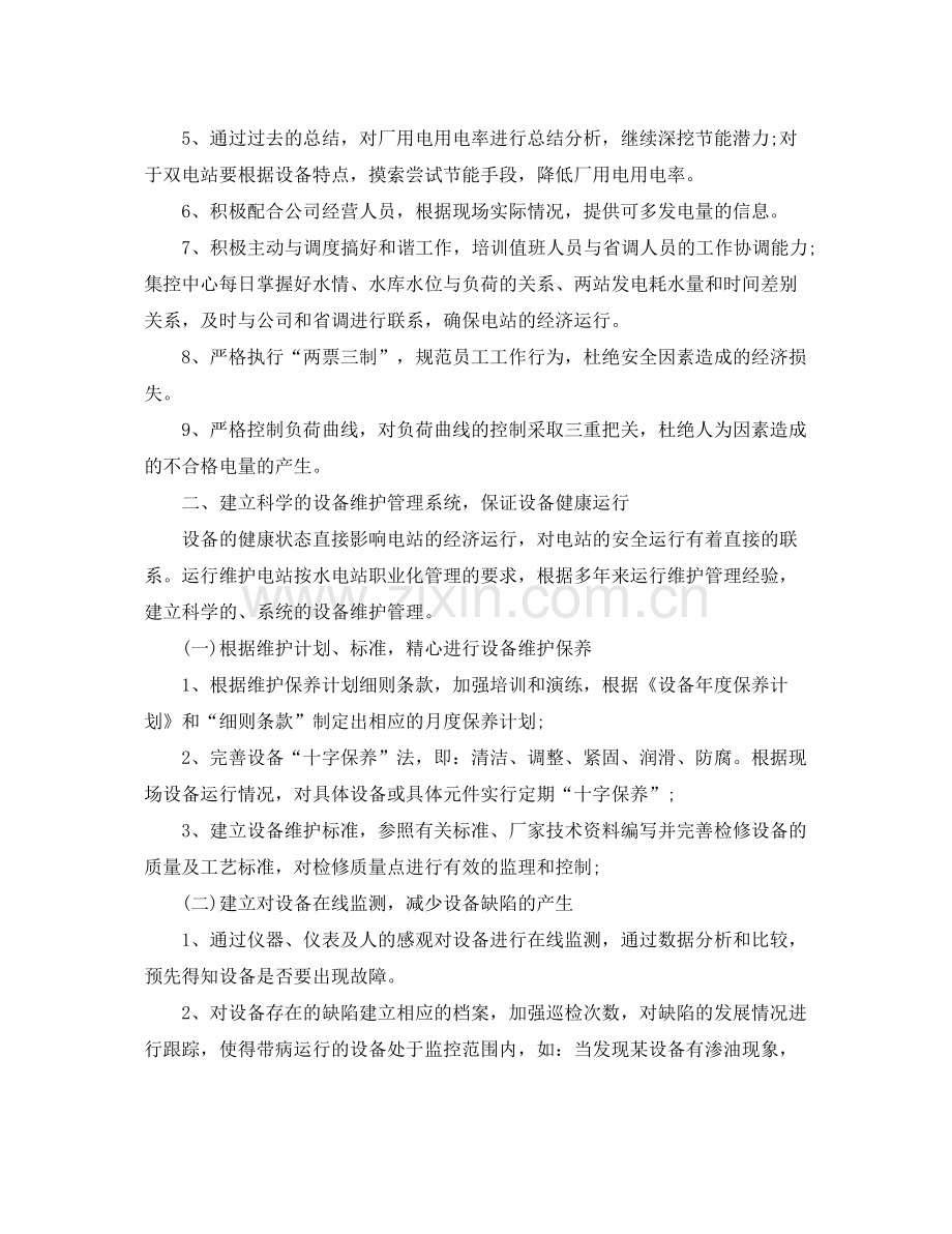 电厂个人工作计划范文 .docx_第2页