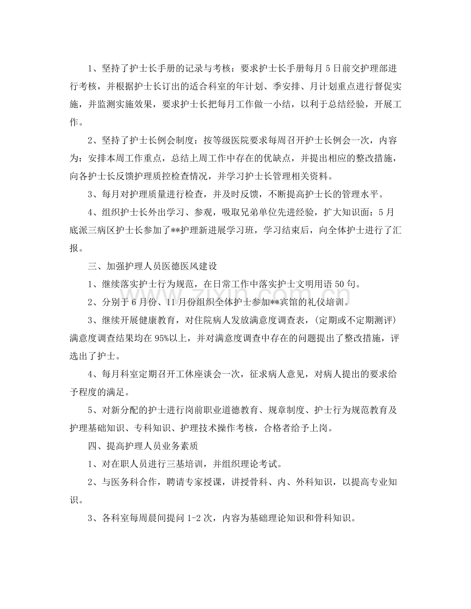 护士长年工作思路.docx_第2页