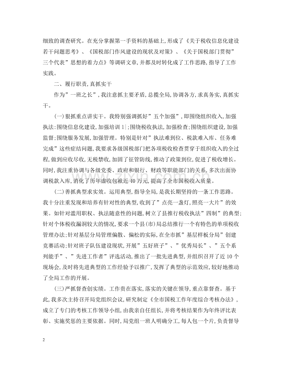 税务干部个人总结范文.docx_第2页