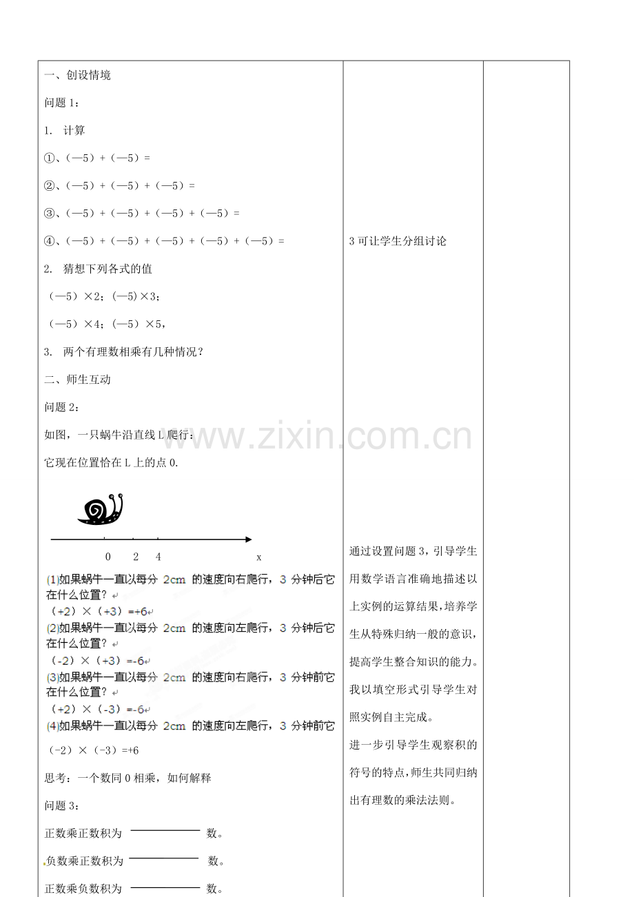 河南省洛阳市下峪镇初级中学七年级数学《有理数乘法》教案1.doc_第2页