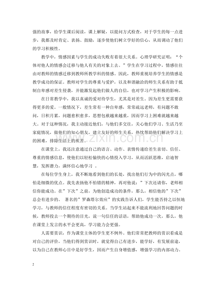 第一学期教育教学工作总结【荐读】.docx_第2页