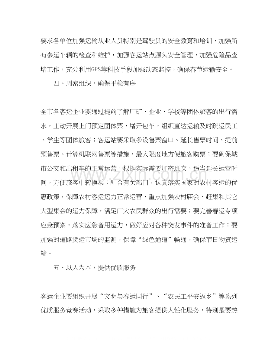 市交通部年春运工作计划.docx_第2页