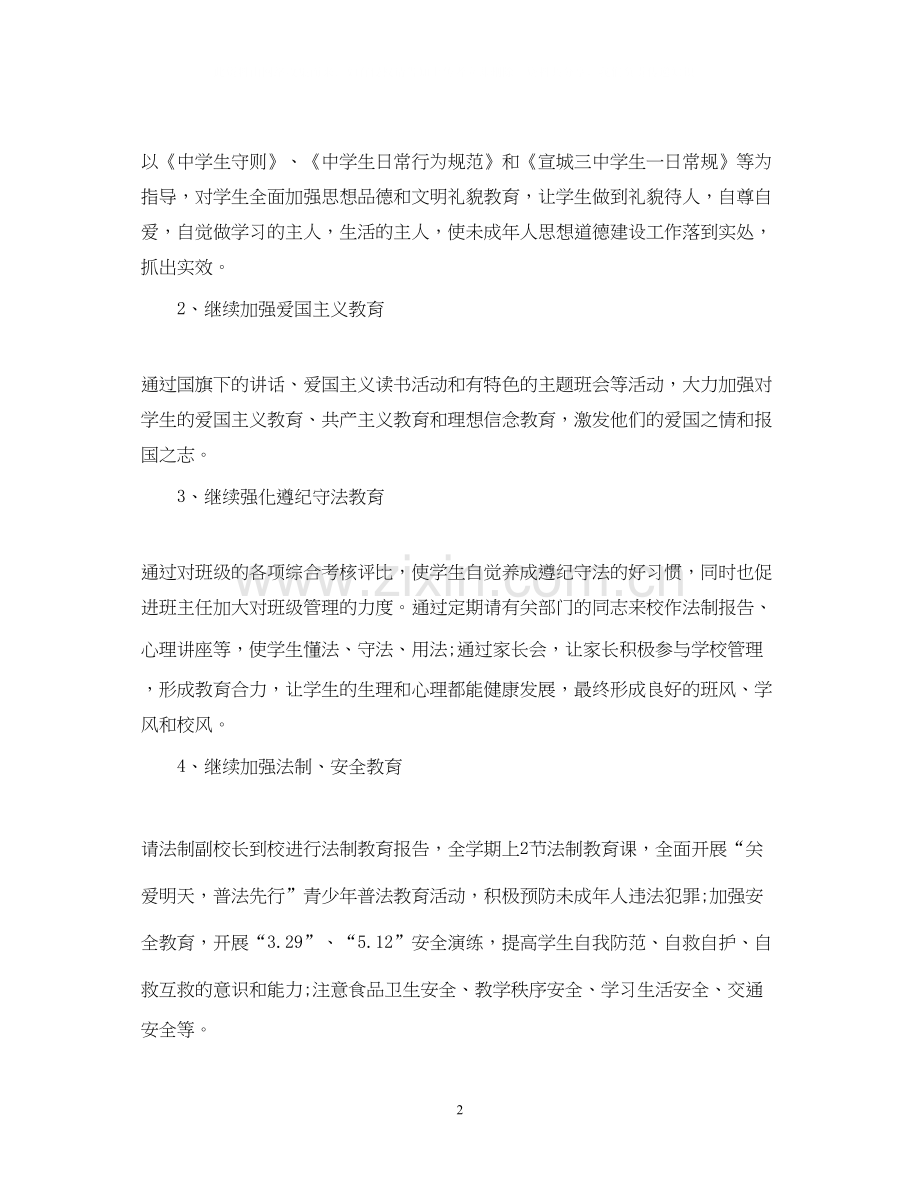 新学期政教处的工作计划.docx_第2页
