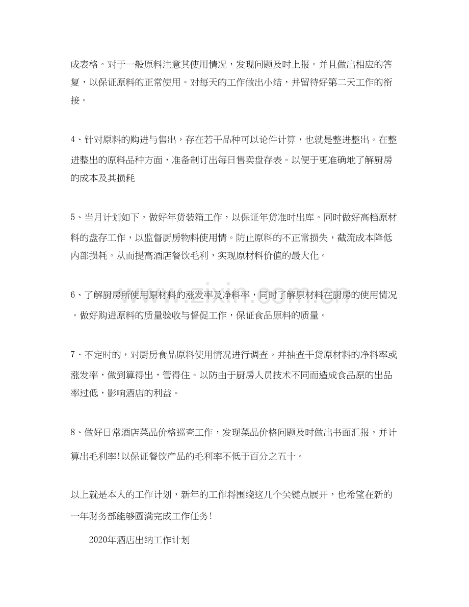 酒店出纳的工作计划.docx_第2页
