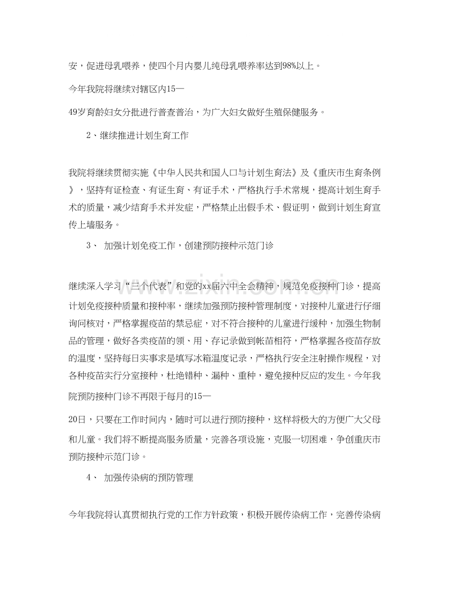 医师的个人工作计划样本.docx_第2页