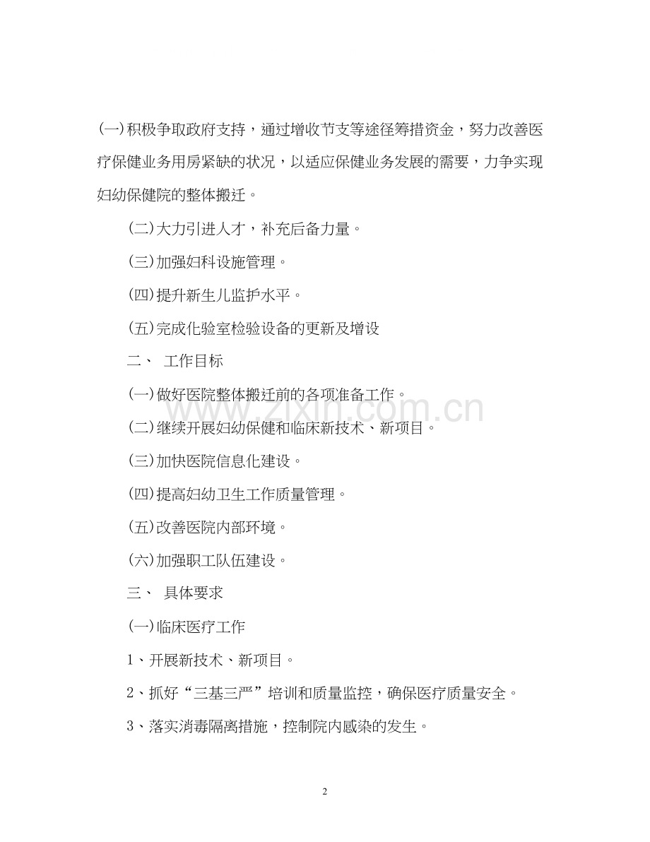 医院工作计划2).docx_第2页