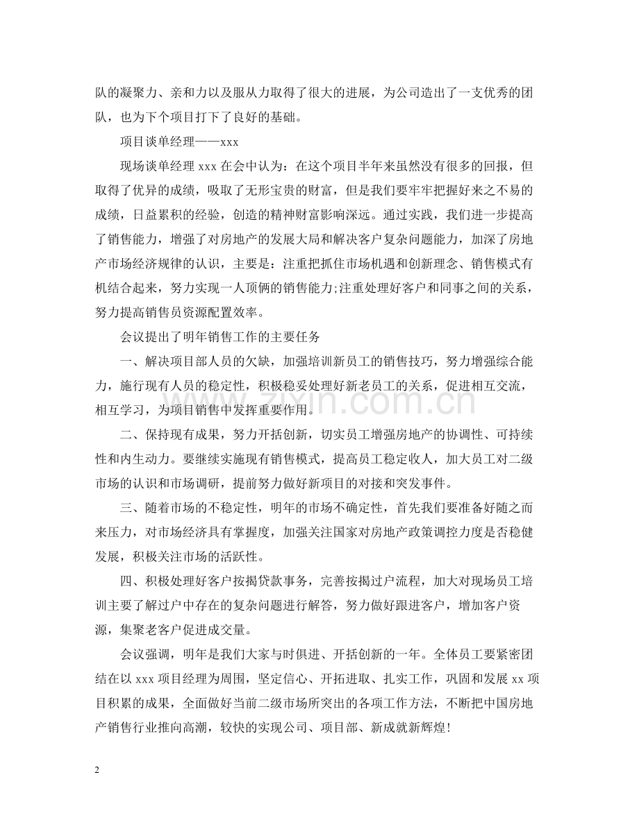会议记录的总结.docx_第2页