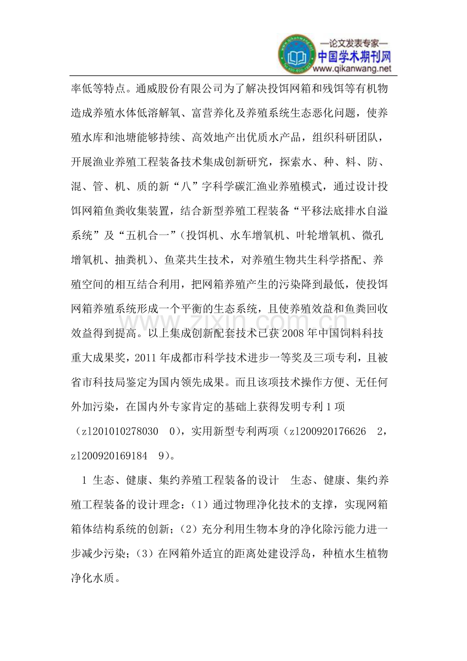 碳汇渔业养殖工程及效能研究.doc_第2页