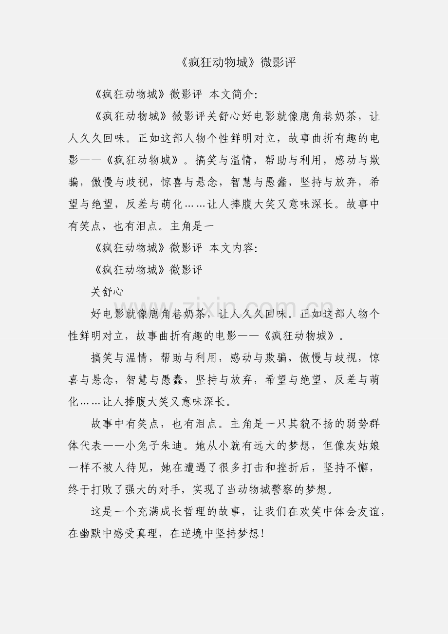 《疯狂动物城》微影评.docx_第1页