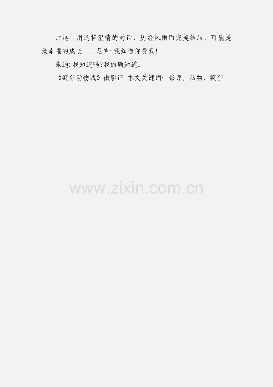《疯狂动物城》微影评.docx_第2页
