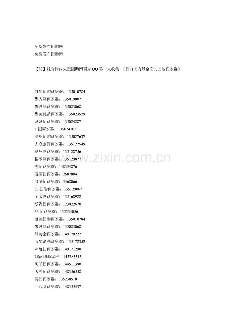 免费发布团购网.doc_第1页