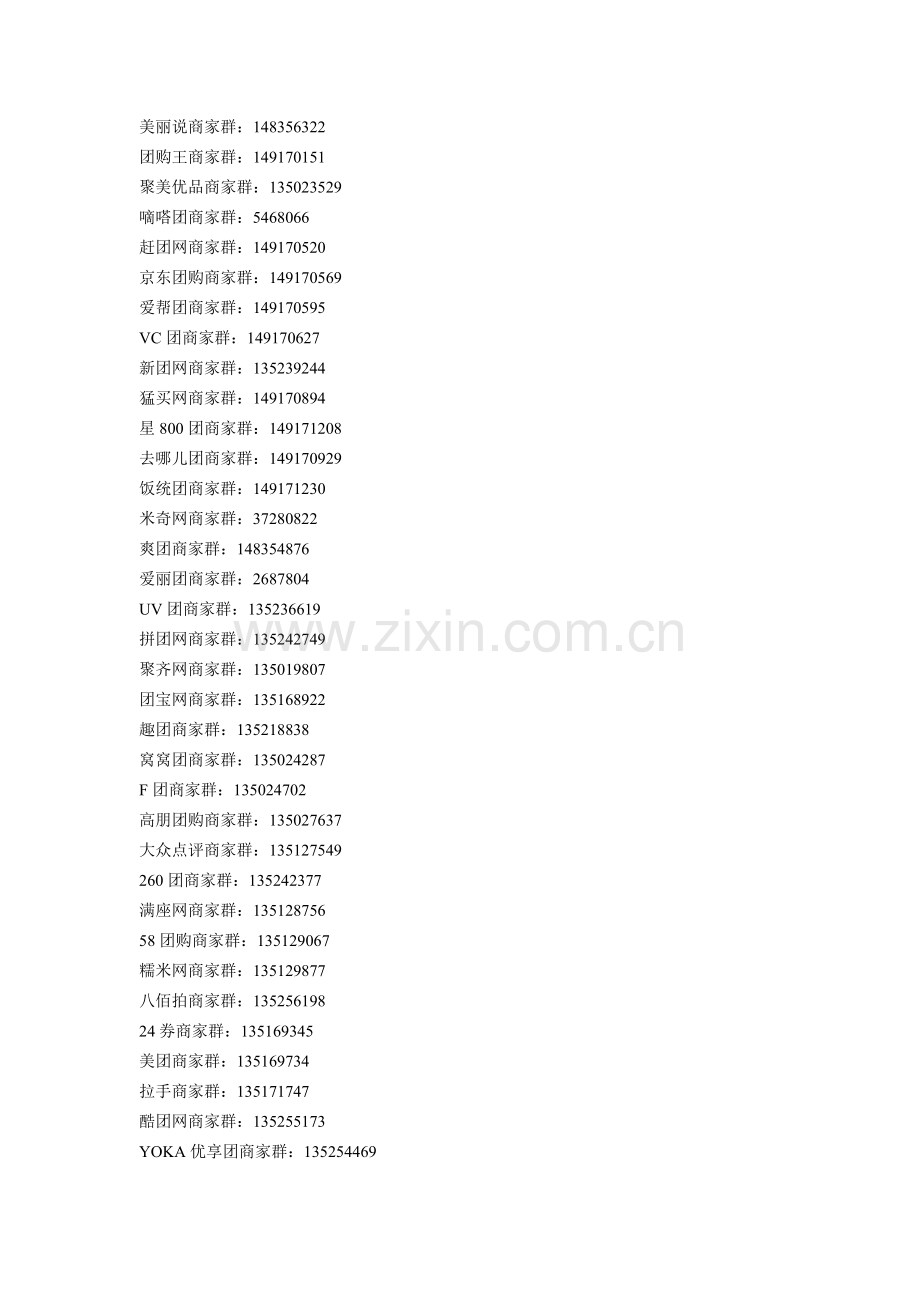 免费发布团购网.doc_第2页