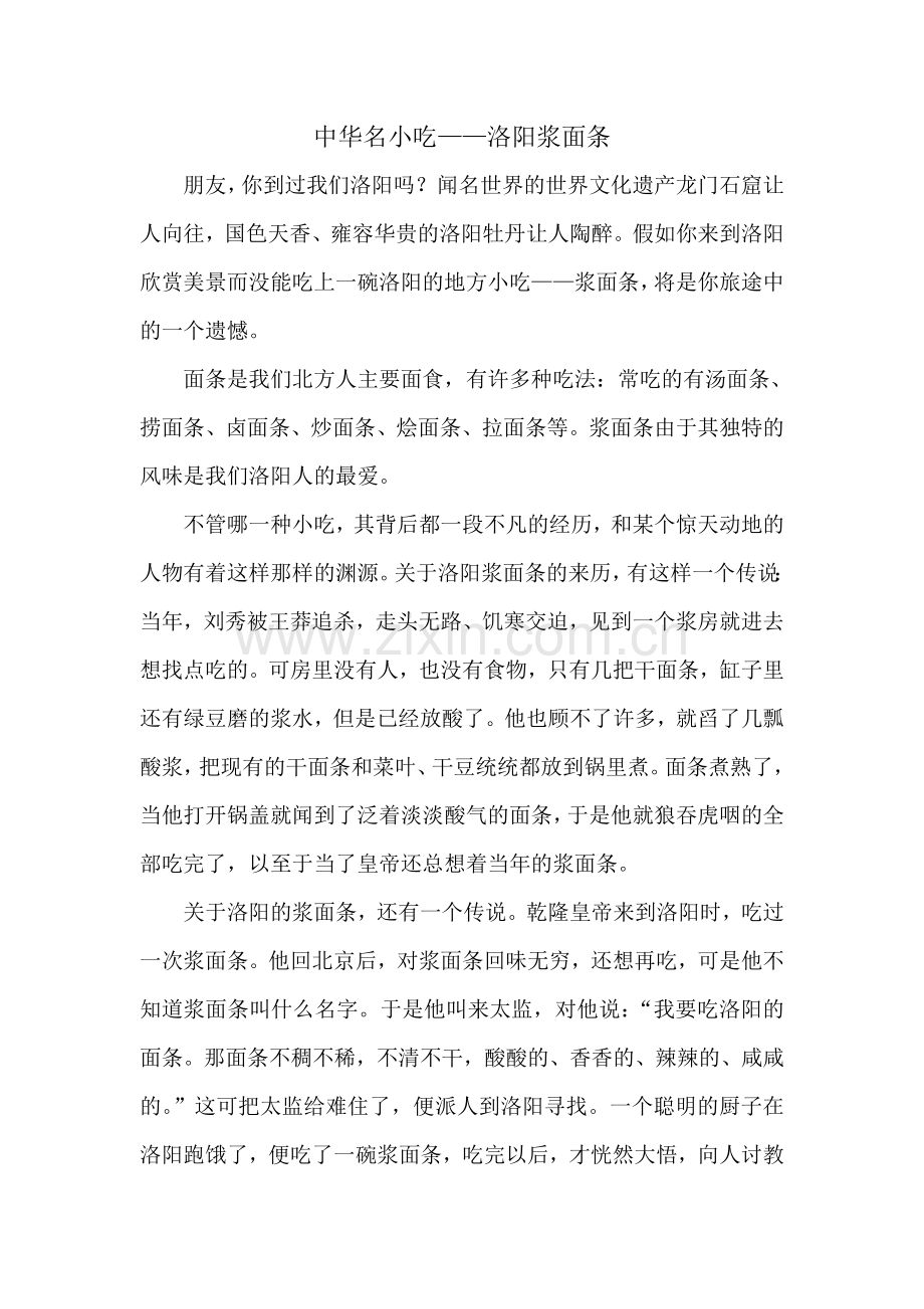 洛阳浆面条.doc_第1页