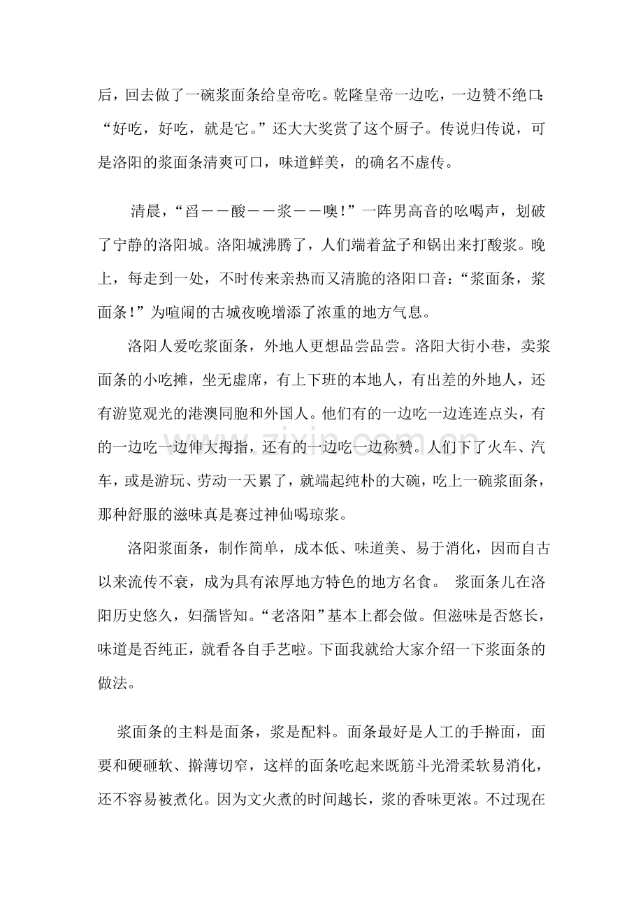 洛阳浆面条.doc_第2页