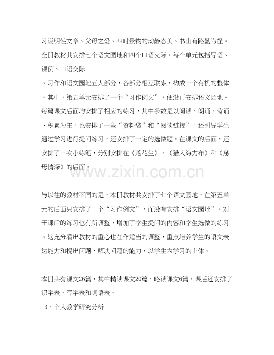 【新人教版部编本秋五年级上册语文教学工作计划及教学进度安排表】人教版语文五年级上册.docx_第2页