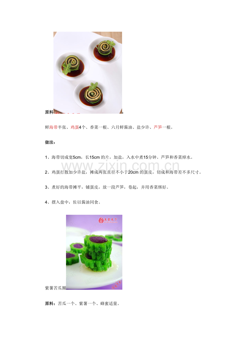 后现代主义美食.doc_第2页