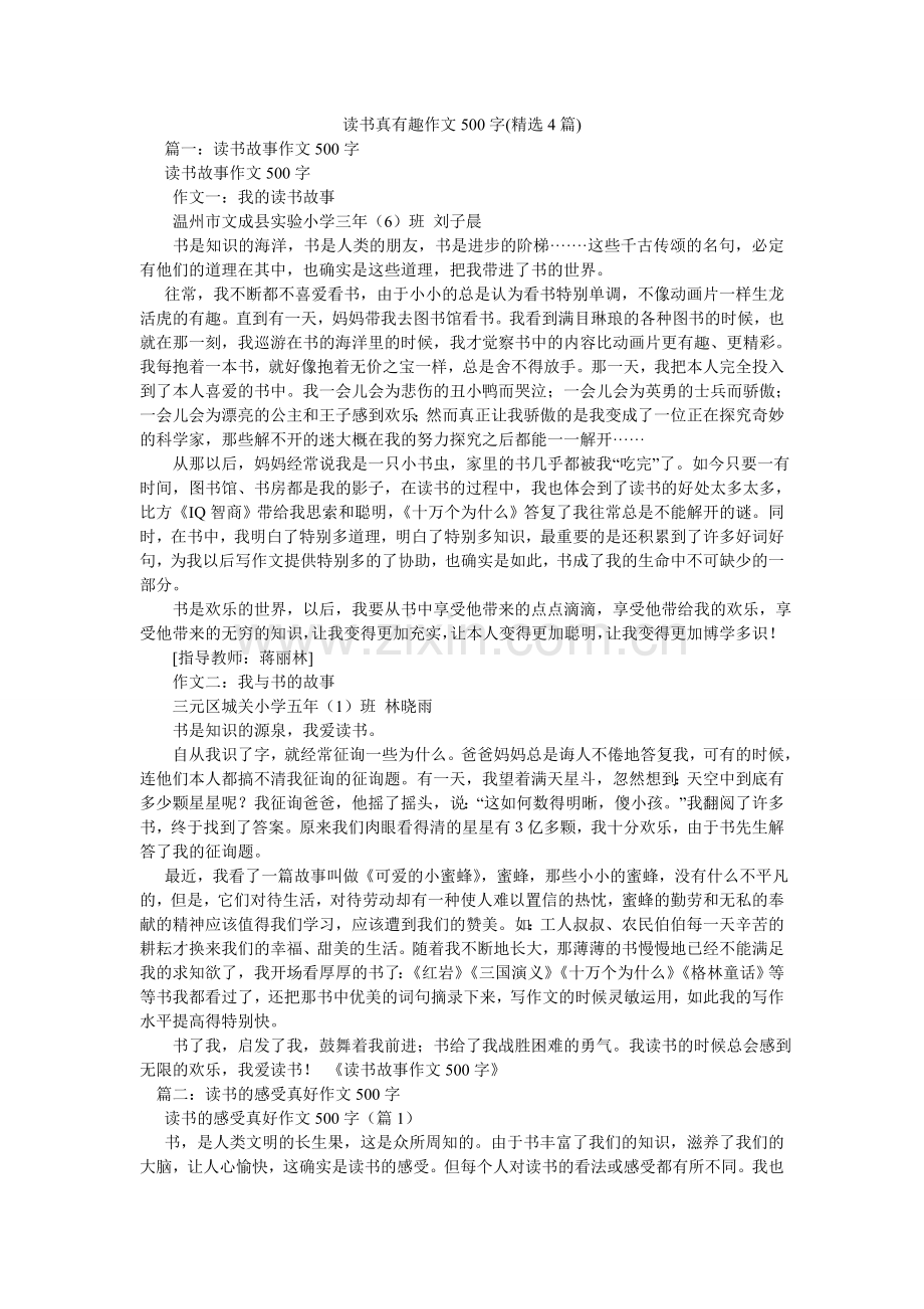读书真有趣作文500字(4篇).doc_第1页