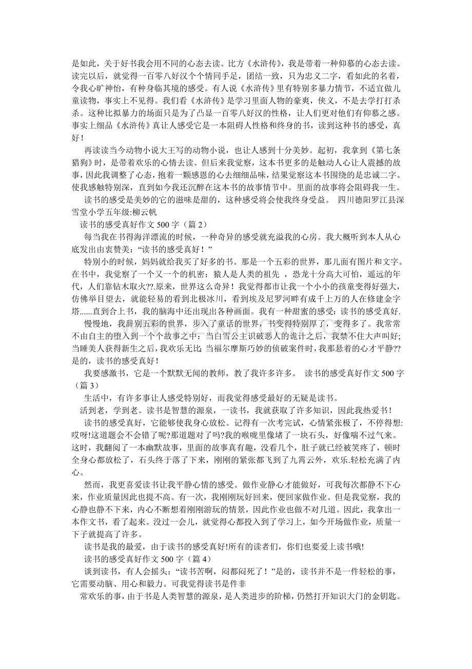 读书真有趣作文500字(4篇).doc_第2页