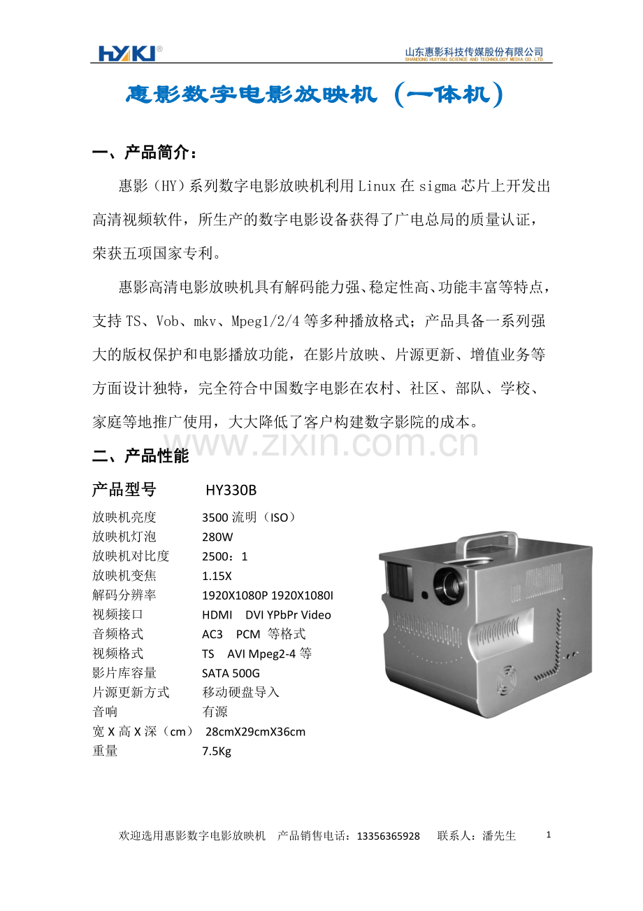 惠影露天电影放映设备.doc_第1页