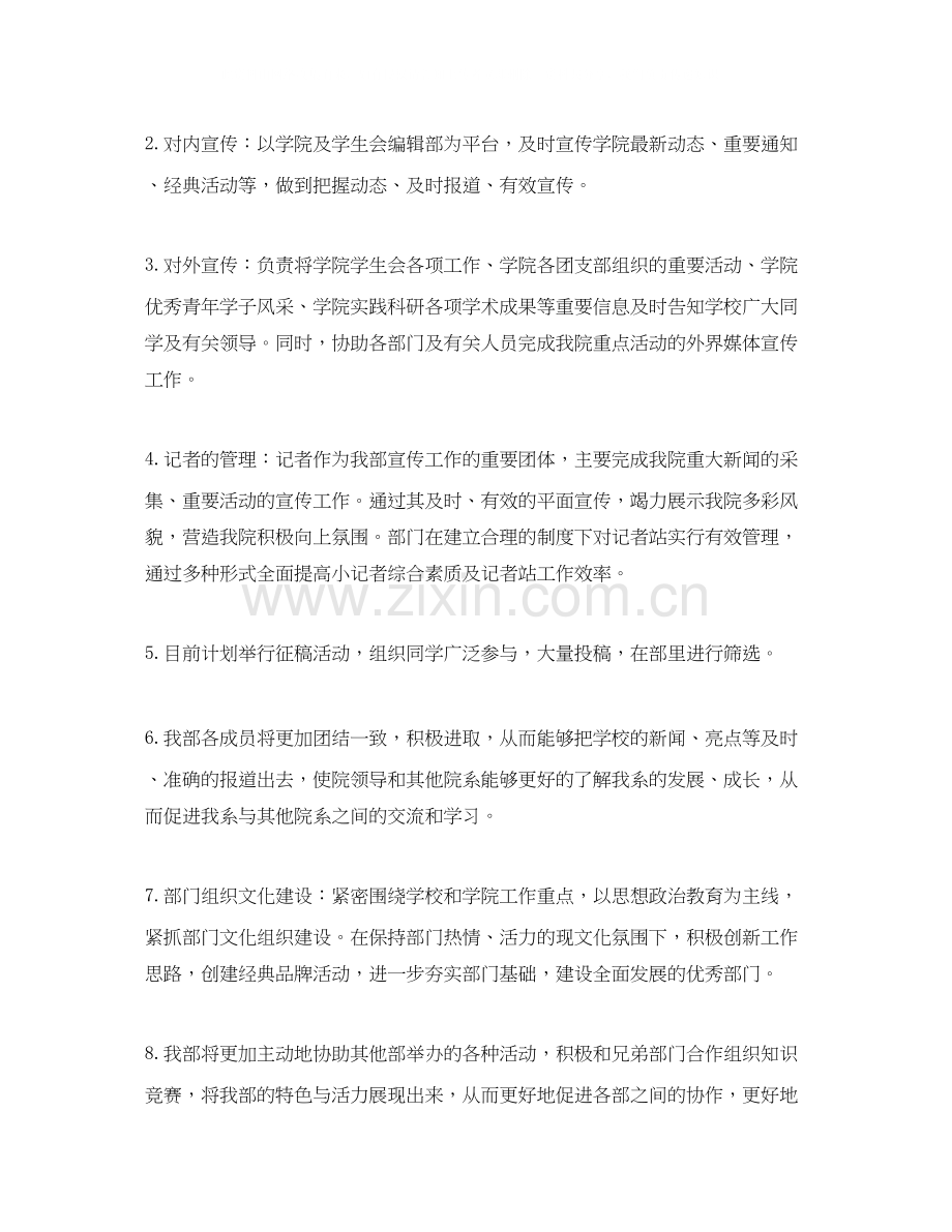 编辑工作计划范文3篇.docx_第2页