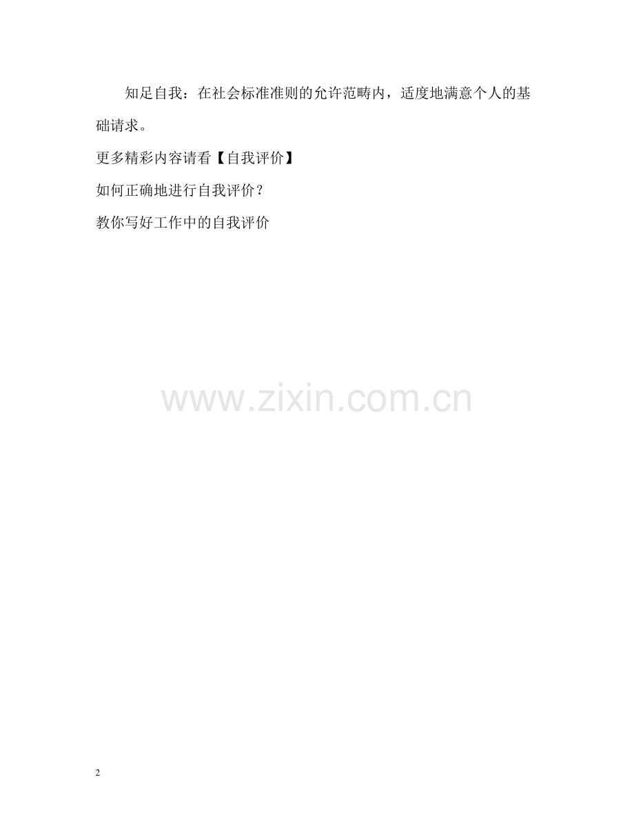 自我评价中要做好十个自我.docx_第2页