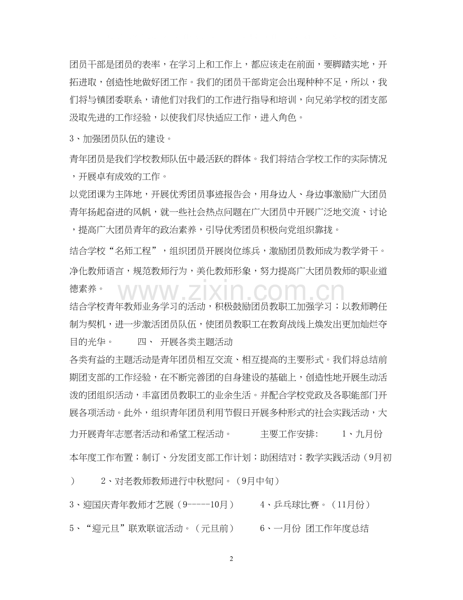 实验小学团支部工作计划.docx_第2页