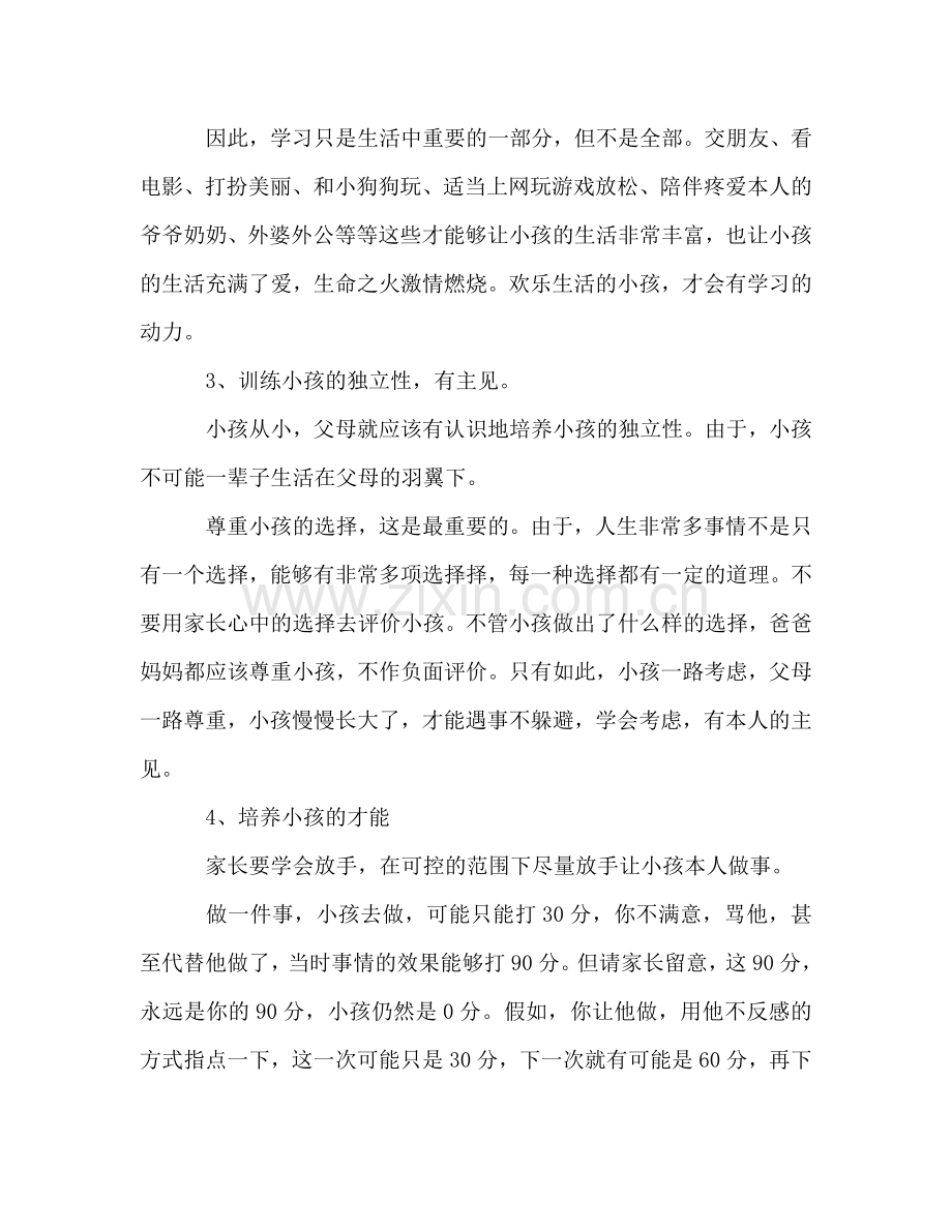 家长会育儿经验发言参考讲话.doc_第2页