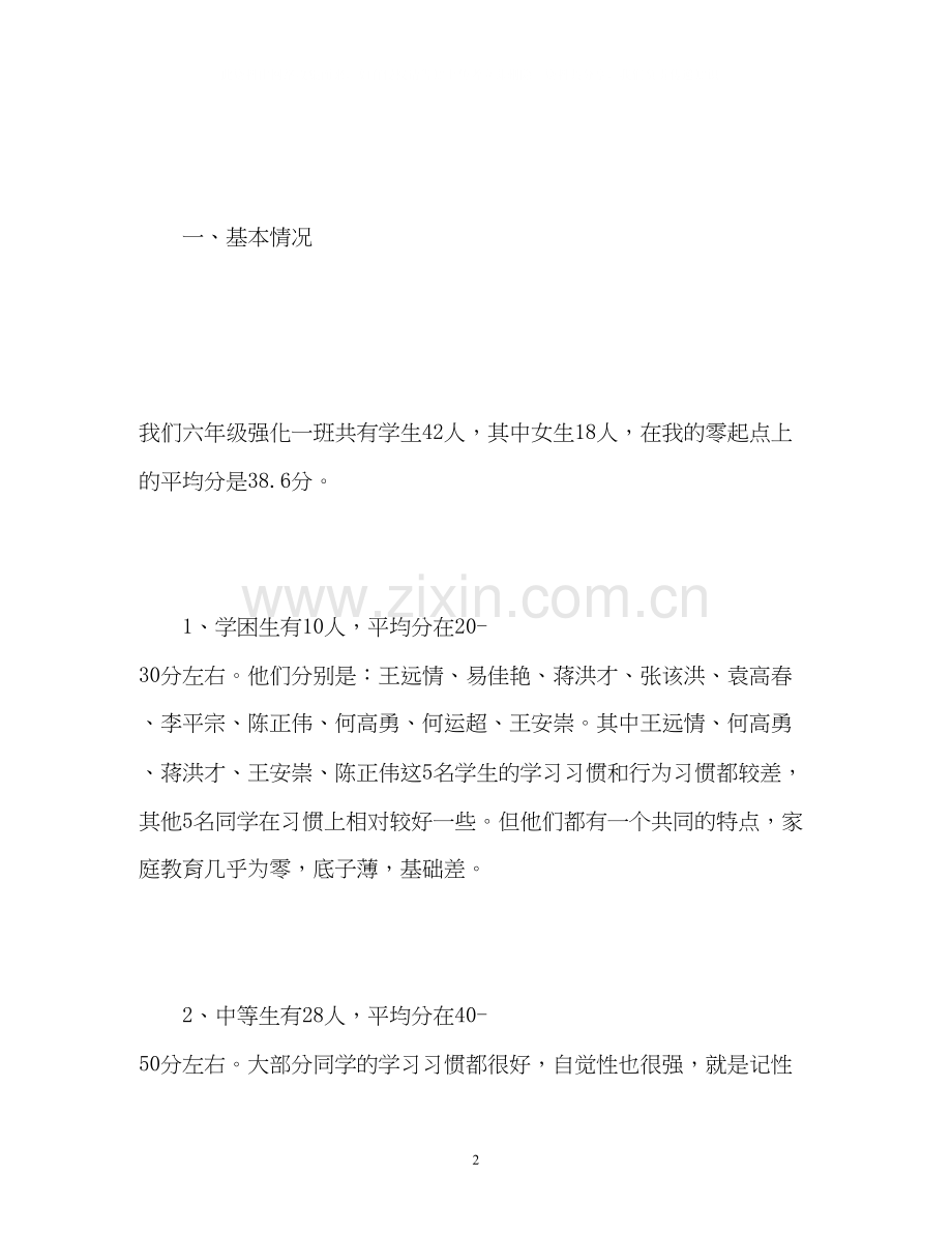 语文培优补差工作计划.docx_第2页
