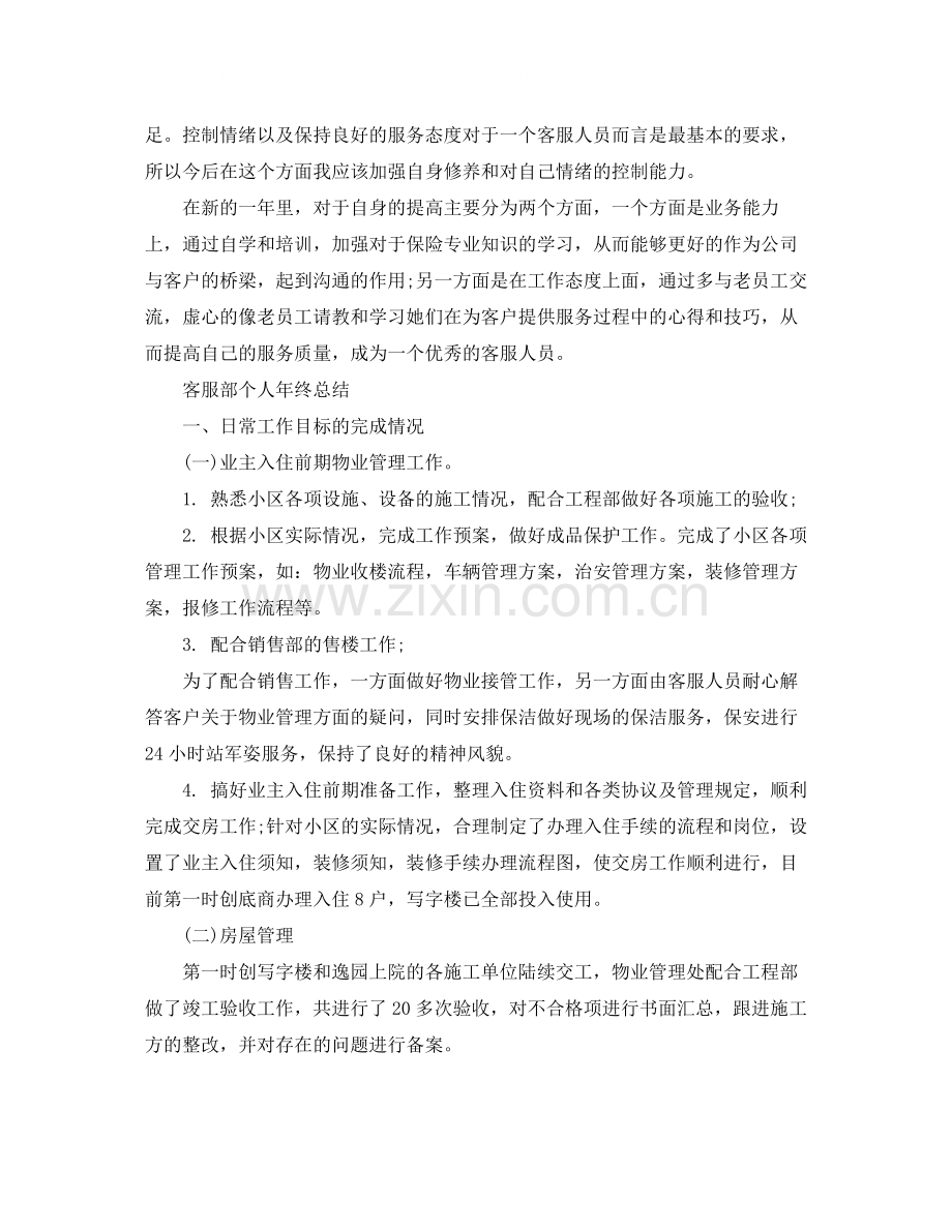 客服人员年终工作总结.docx_第2页