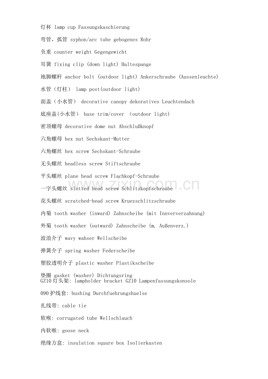 灯饰常用英语.doc_第2页
