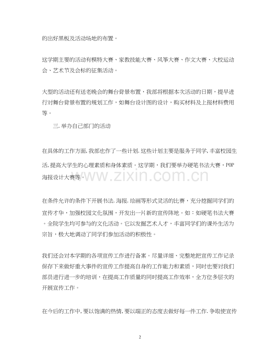 宣传部下学期工作计划范本.docx_第2页