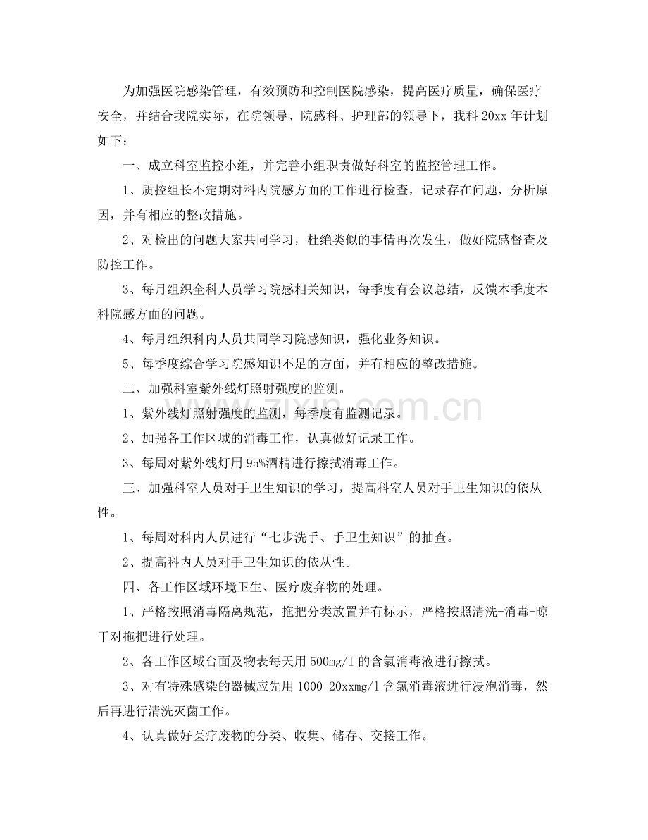 供应室个人工作计划 .docx_第2页