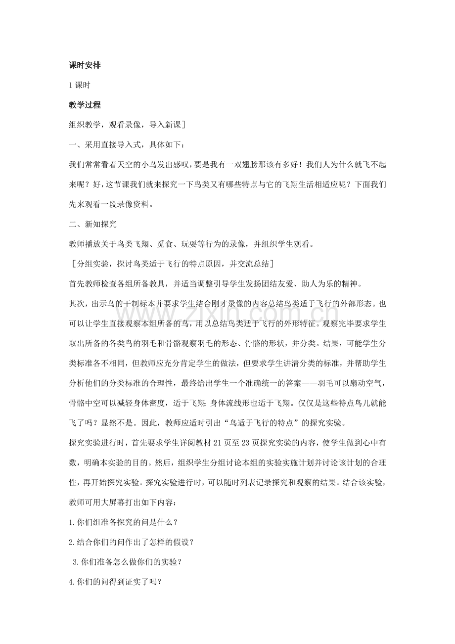 八年级生物上册 第五单元　生物圈中的其他生物 第二节　陆地生活的动物名师教案1 人教新课标版.doc_第2页