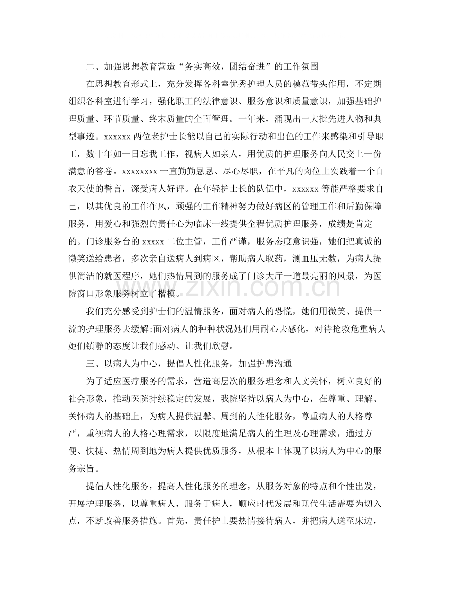 护士个人专业技术工作总结.docx_第2页