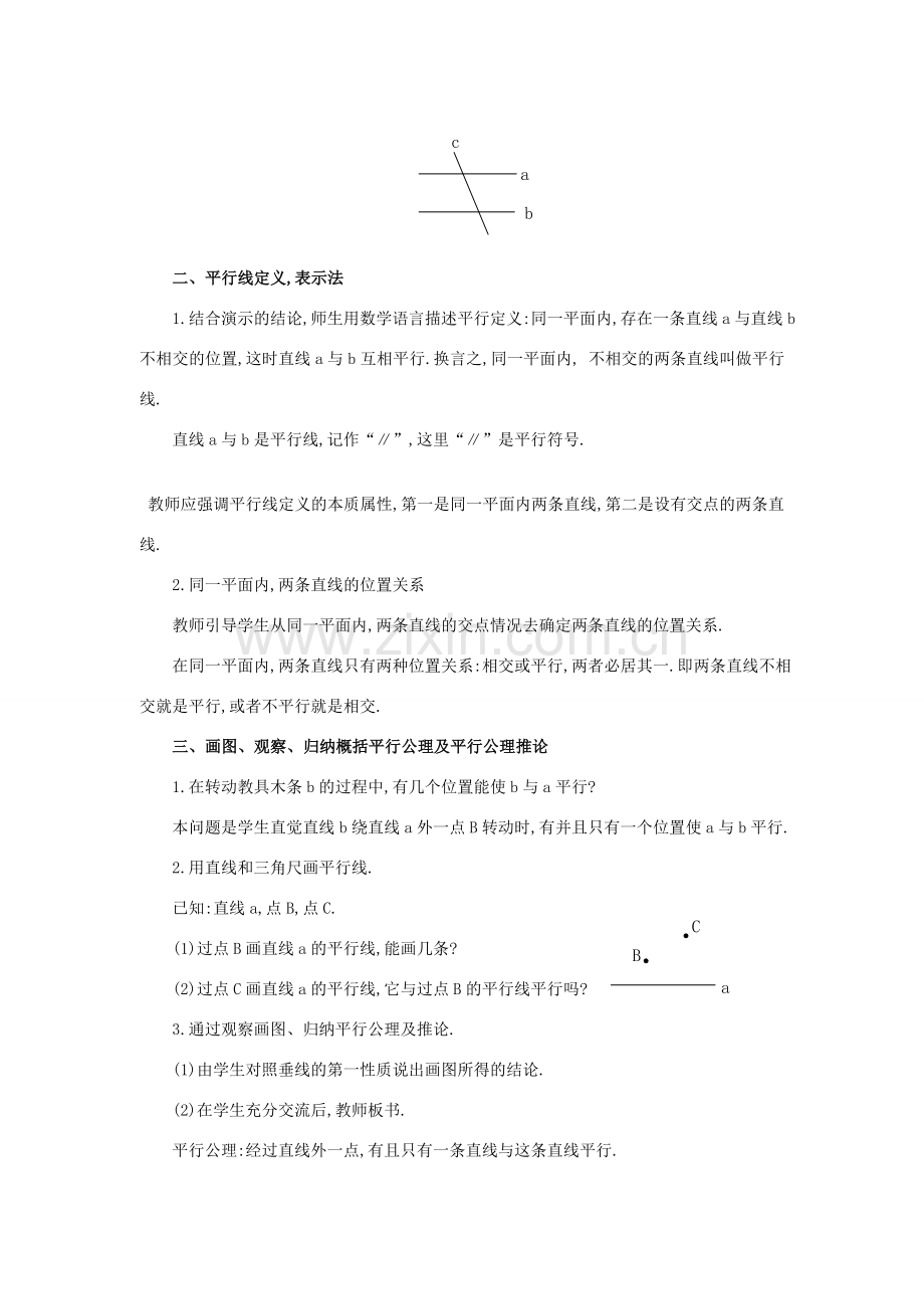 春七年级数学下册 第五章 相交线与平行线 5.2 平行线及其判定 5.2.1 平行线教案3 （新版）新人教版-（新版）新人教版初中七年级下册数学教案.doc_第2页