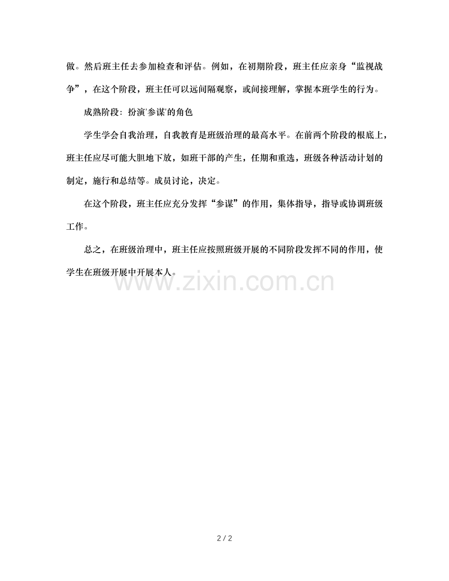 班主任担任的三角色.doc_第2页