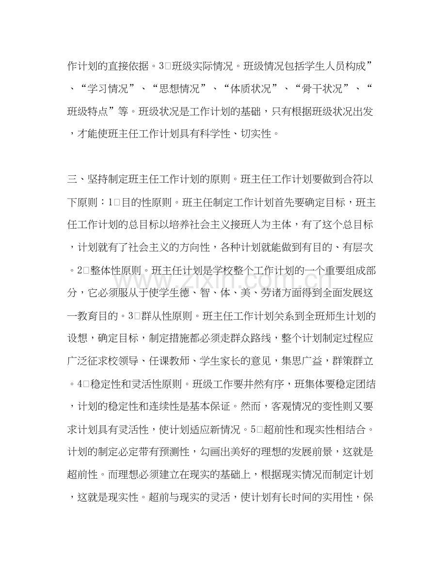 班主任工作计划计划方案.docx_第2页