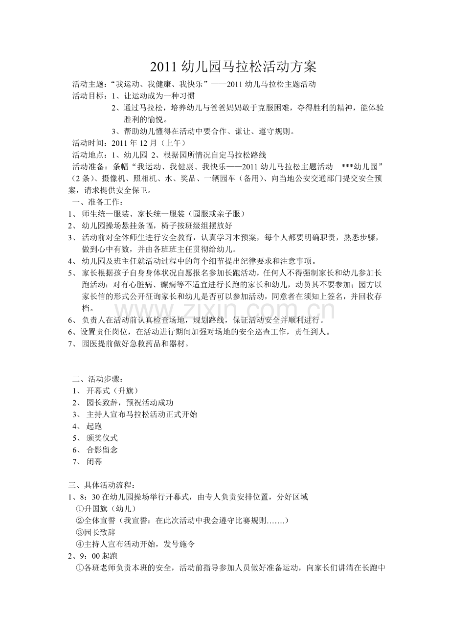 马拉松活动方案.doc_第1页