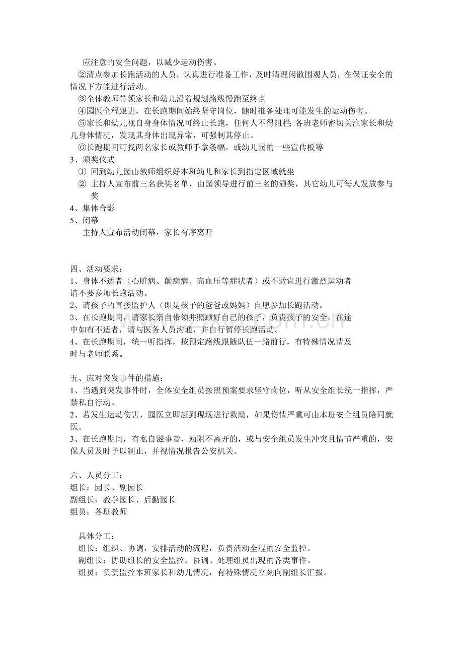 马拉松活动方案.doc_第2页