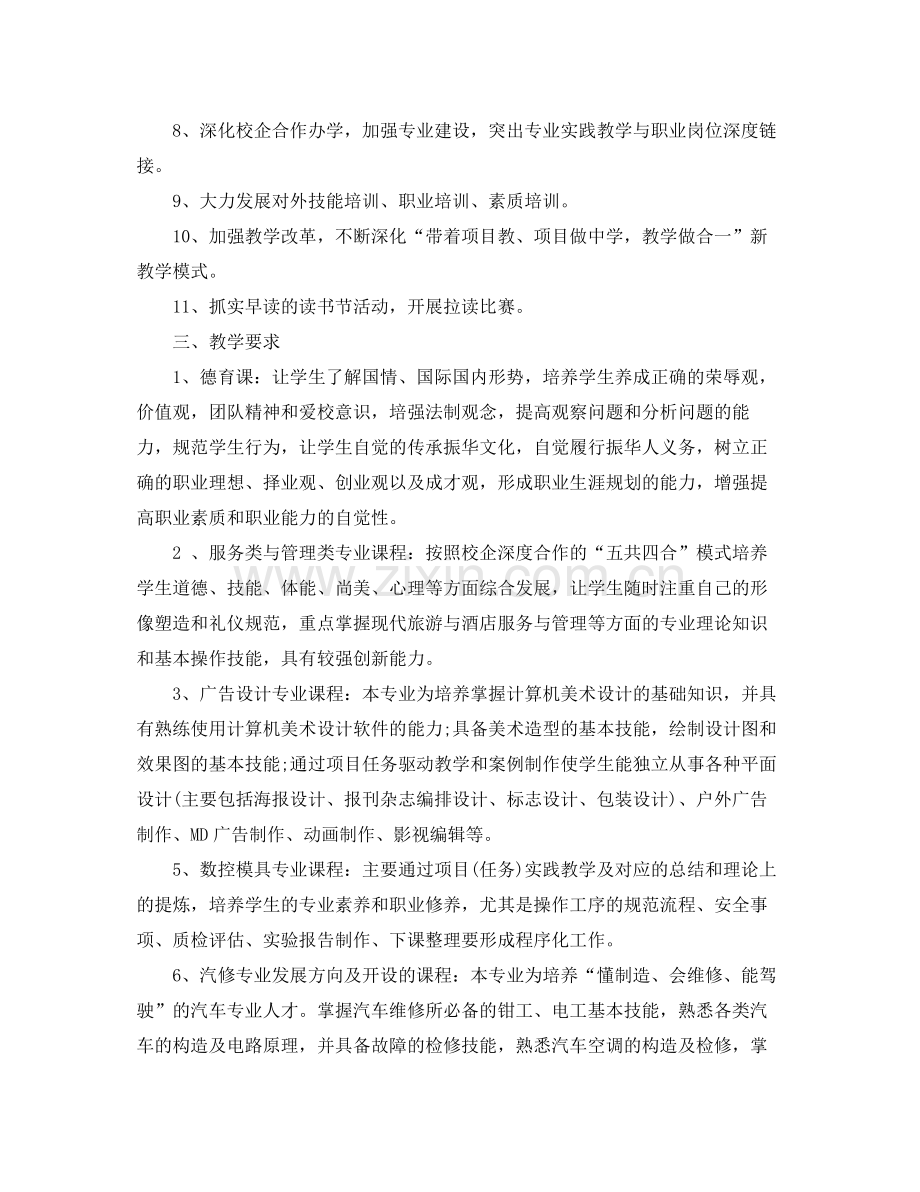高校教务处工作计划范本 .docx_第2页