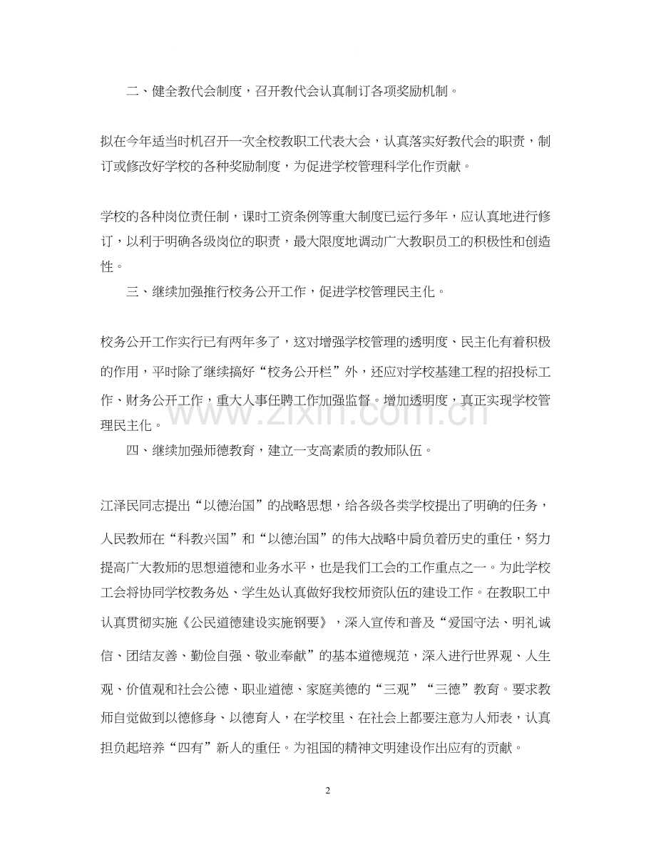 中山纪念教育工会工作计划2月27日.docx_第2页