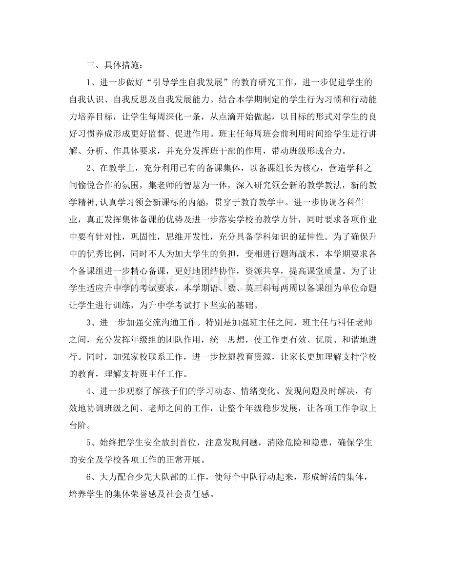 小学年级组长个人工作计划 .docx_第2页