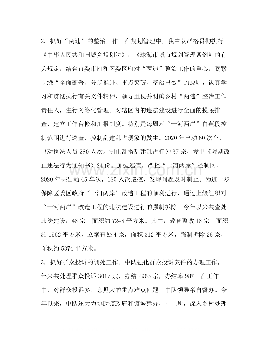 城管中队年上半年工作总结.docx_第2页