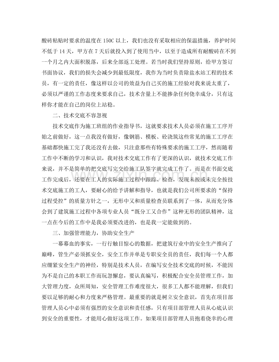 工地技术员年终总结模板3篇.docx_第2页