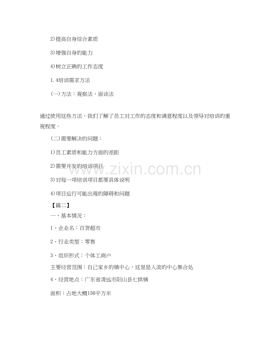 超市年度工作计划怎么写.docx_第2页