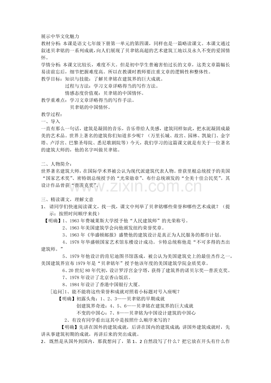 展现中华文化魅力.docx_第1页