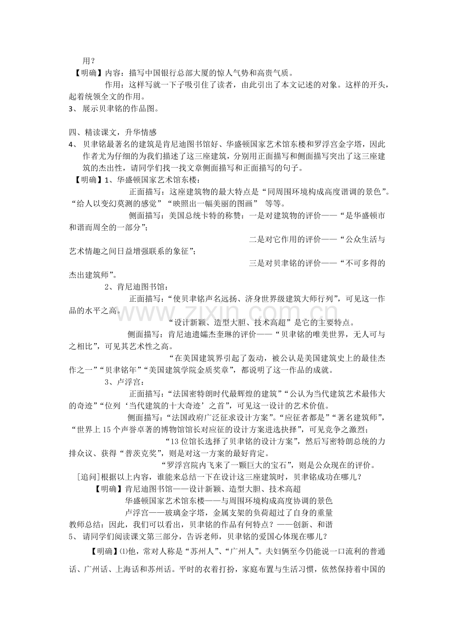 展现中华文化魅力.docx_第2页