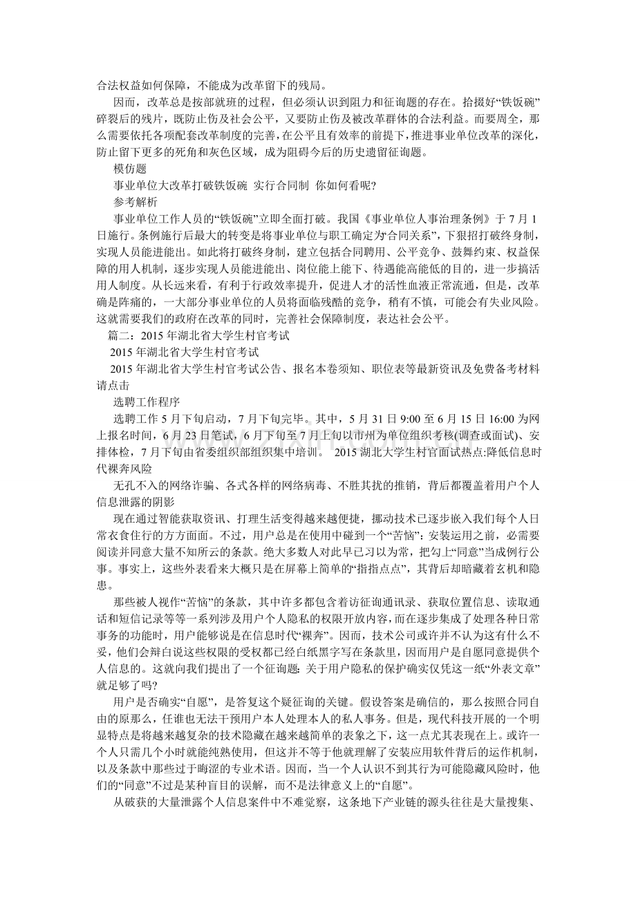 湖北村官考试信息网.doc_第2页