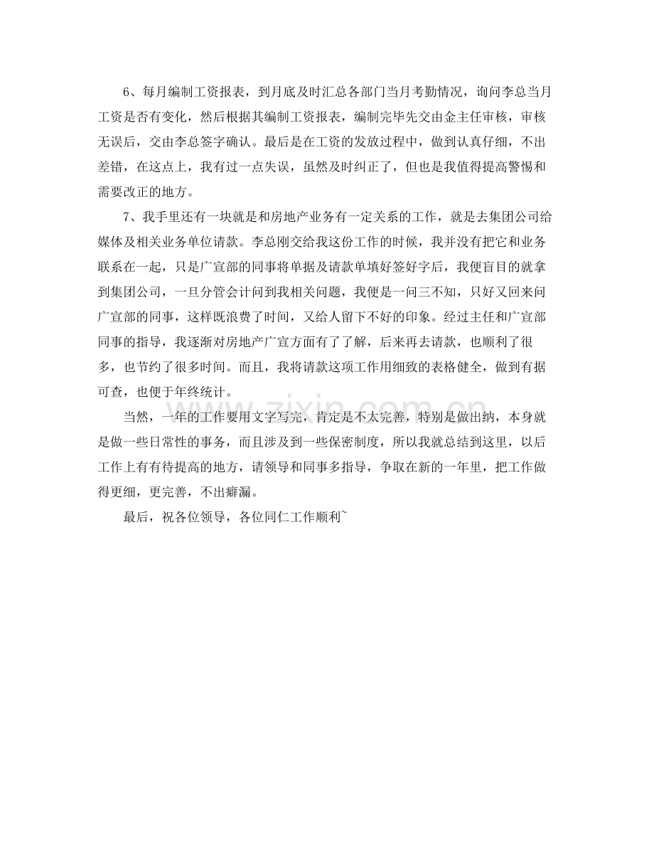 房地产出纳年度个人工作总结范文.docx_第2页