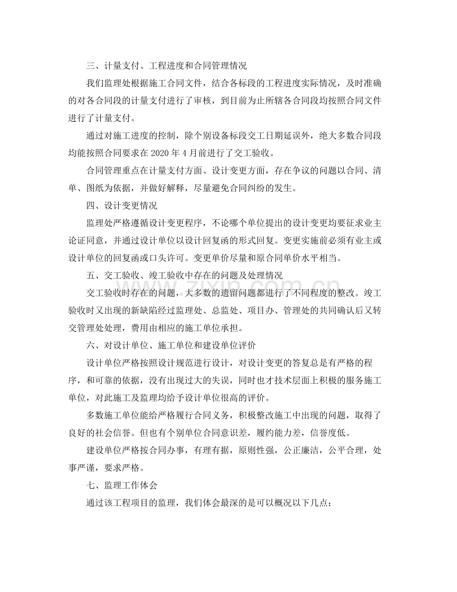 公路技术员年终总结怎么写.docx_第2页